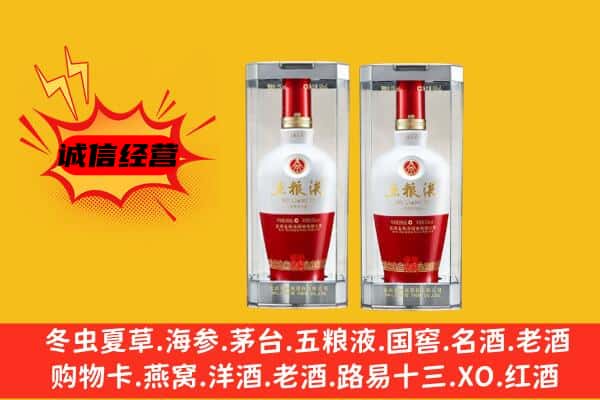 安顺紫云县上门回收五粮液1618价格