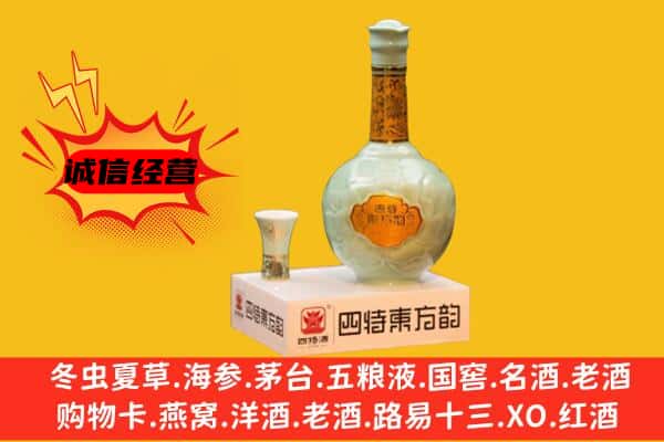 安顺紫云县上门回收四特酒价格
