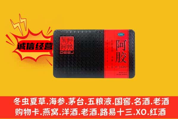 安顺紫云县回收阿胶