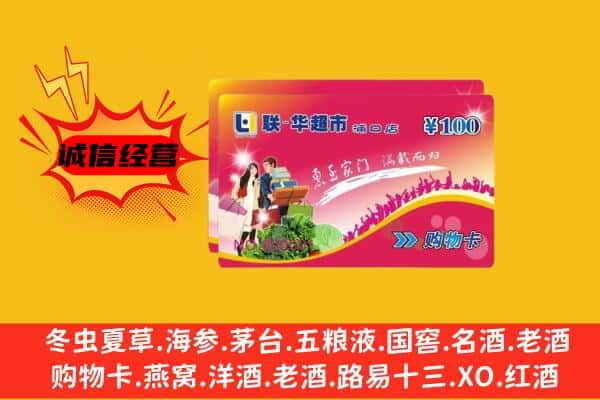 安顺紫云县回收超市卡