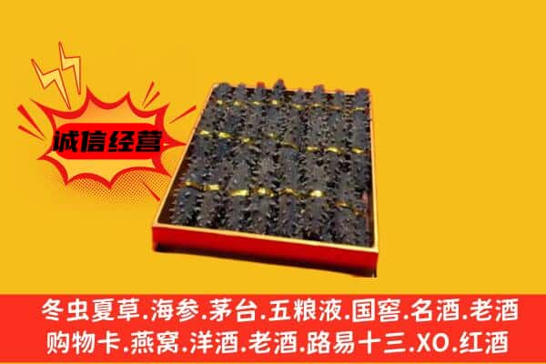 安顺紫云县回收海参