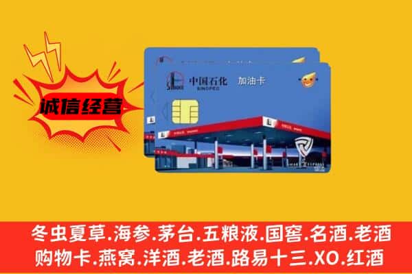 安顺紫云县回收加油卡