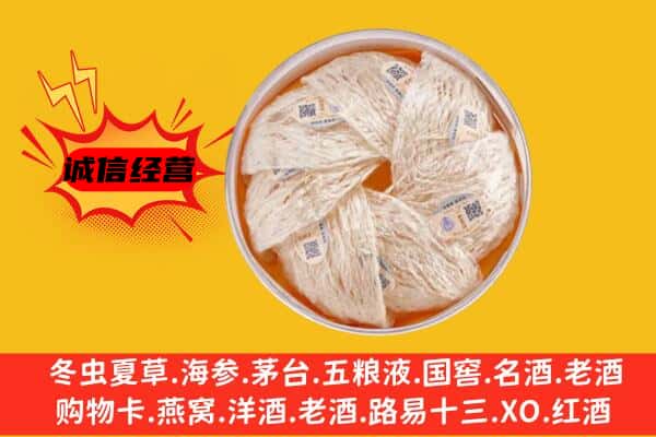 安顺紫云县回收燕窝